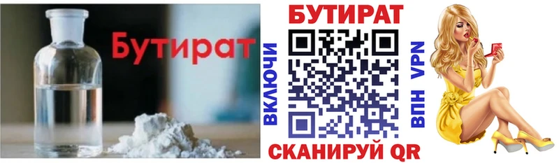 БУТИРАТ BDO  Купить закладки  Динская 